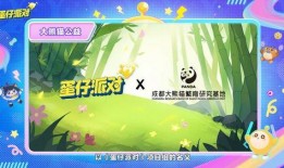 蛋仔周年庆爆料最新,惊喜福利大放送，共赴欢乐盛宴！